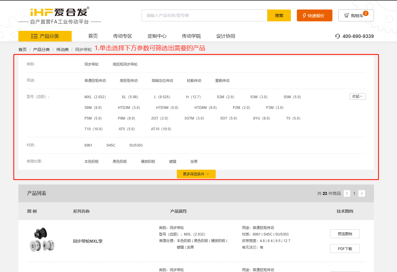 iHF愛合發(fā)FA工廠自動(dòng)化零部件平臺