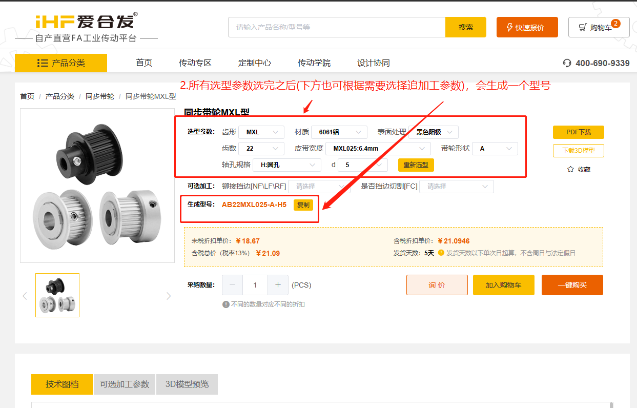 iHF愛合發(fā)FA工廠自動(dòng)化零部件平臺