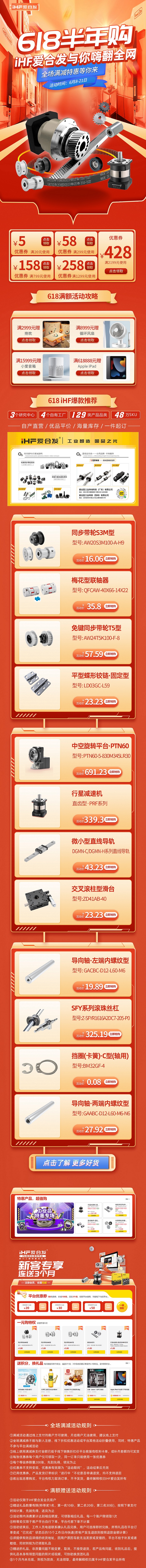 618半年購(gòu)，iHF愛(ài)合發(fā)機(jī)械配件采購(gòu)平臺(tái)與你嗨翻全網(wǎng)！