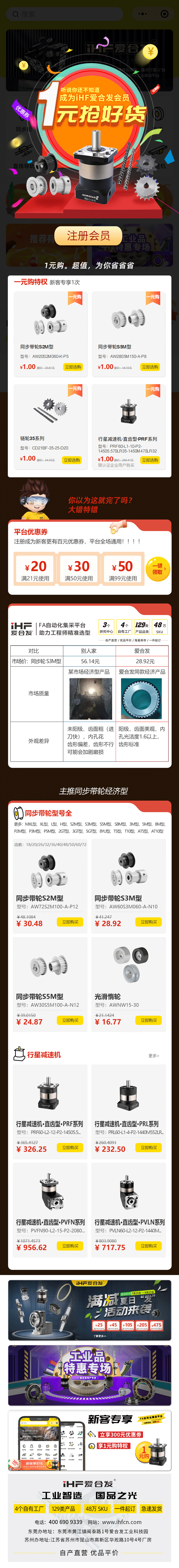 紐格爾：注冊會(huì)員，行星減速機(jī)、同步輪真的只要1元！