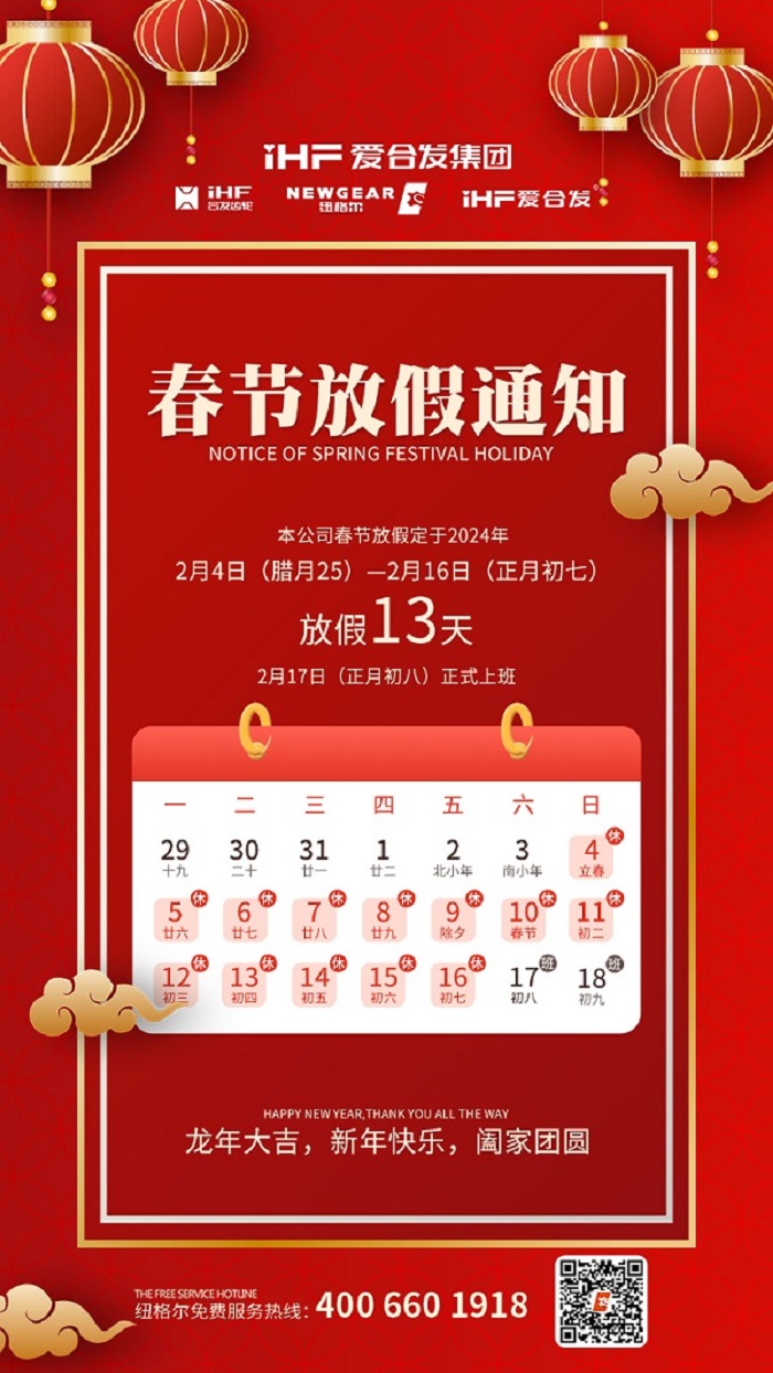 春節(jié)快樂 | 各位總，紐格爾春節(jié)通知，請查收！