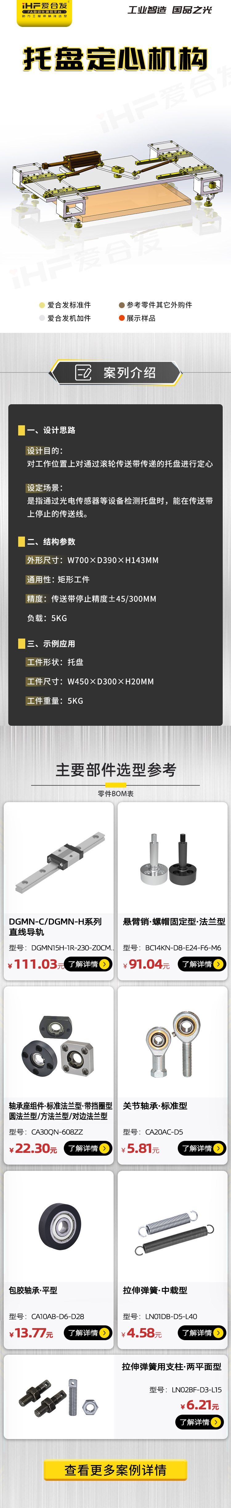 愛合發(fā)：案例分析，托盤定心機構(gòu)