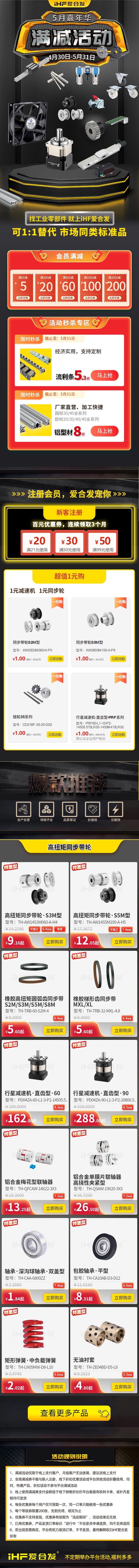 「全場(chǎng)滿減」iHF愛合發(fā)5月嘉年華活動(dòng)來(lái)襲！