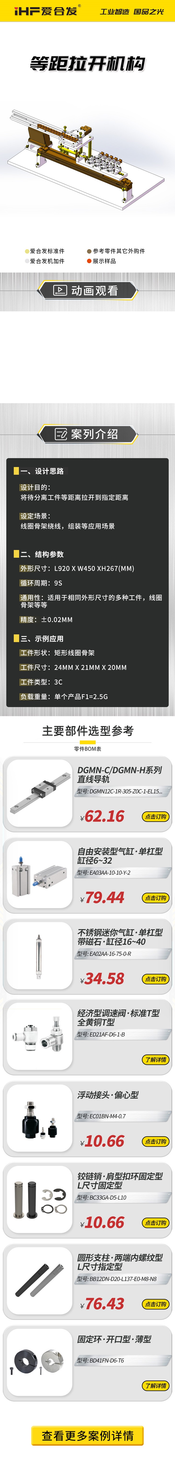 案例剖析：愛合發(fā)等距拉開機構(gòu)！