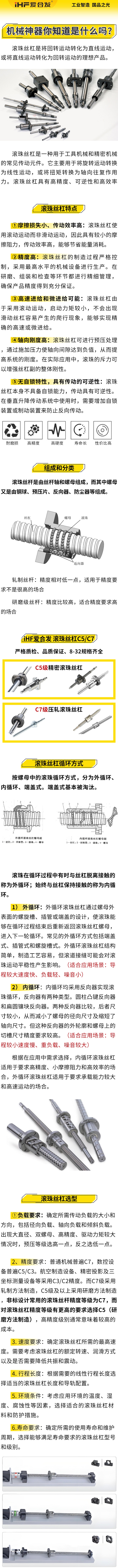 愛(ài)合發(fā)：機(jī)械神器，滾珠絲杠分類與特點(diǎn)