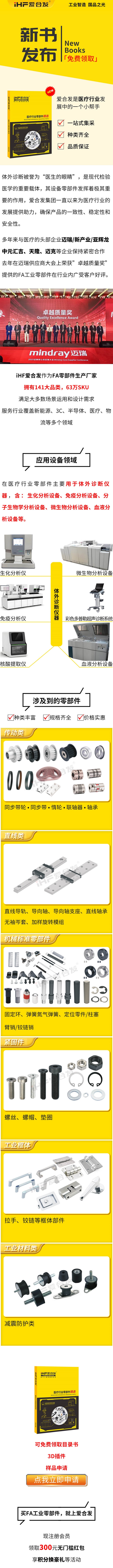 新書發(fā)布：愛合發(fā)醫(yī)療行業(yè)零部件精選免費領?。? style=