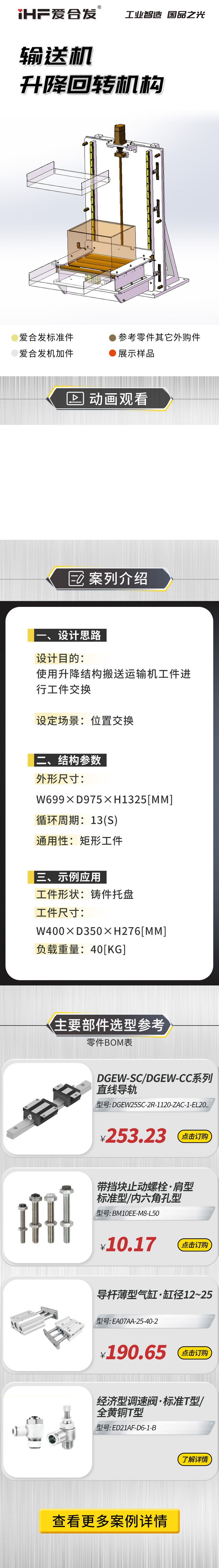 案例剖析：愛(ài)合發(fā)輸送機(jī)升降回轉(zhuǎn)機(jī)構(gòu)！