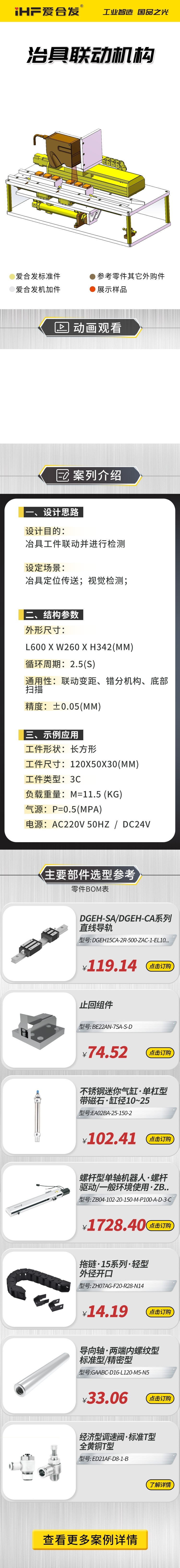 案例剖析：愛合發(fā)治具聯(lián)動機構(gòu)！