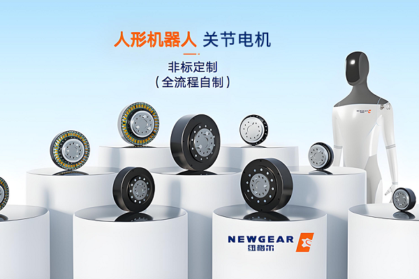 人形機器人關(guān)節(jié)減速器