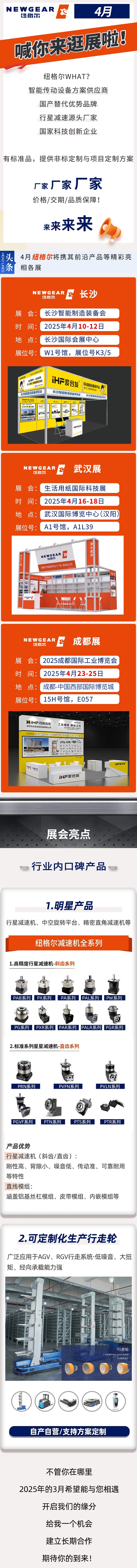 4月，紐格爾邀你來參展！