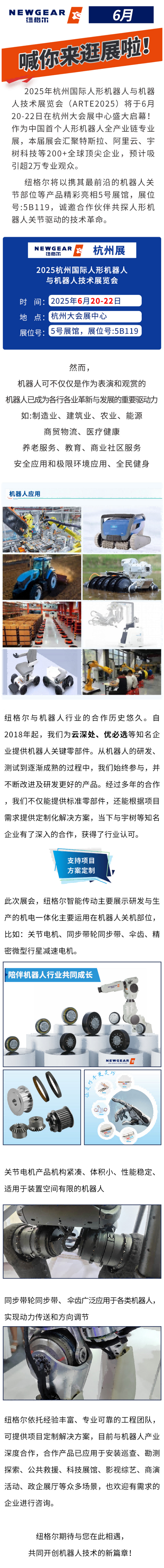 展會資訊：人形機器人行業(yè)盛會，紐格爾智造登場